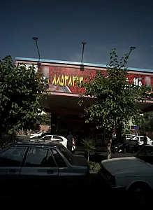 قالیشویی گرامی