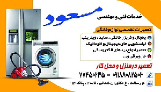 خدمات فنی ومهندسی مسعود