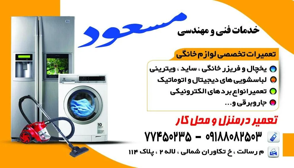 خدمات فنی ومهندسی مسعود