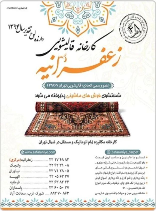 قالیشویی زعفرانیه - قالیشویی در تهران