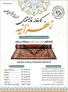 قالیشویی زعفرانیه