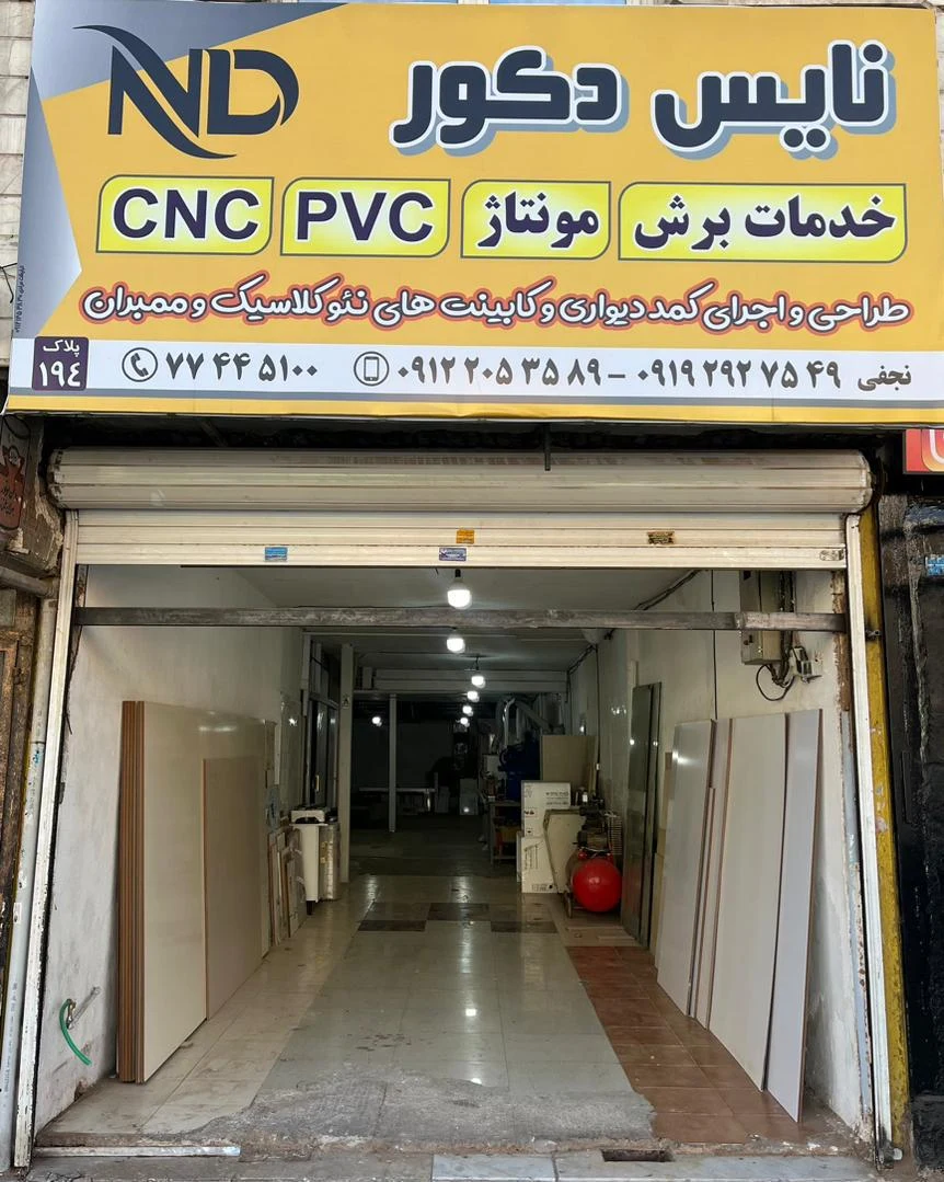 کابینت سازی نایس دکور - تصویر 2