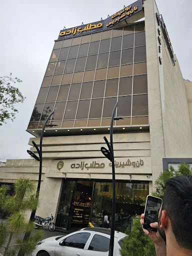 نان و شیرینی مطلب‌ زاده