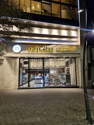 نان و شیرینی مطلب‌زاده