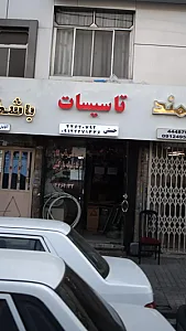 تاسیسات