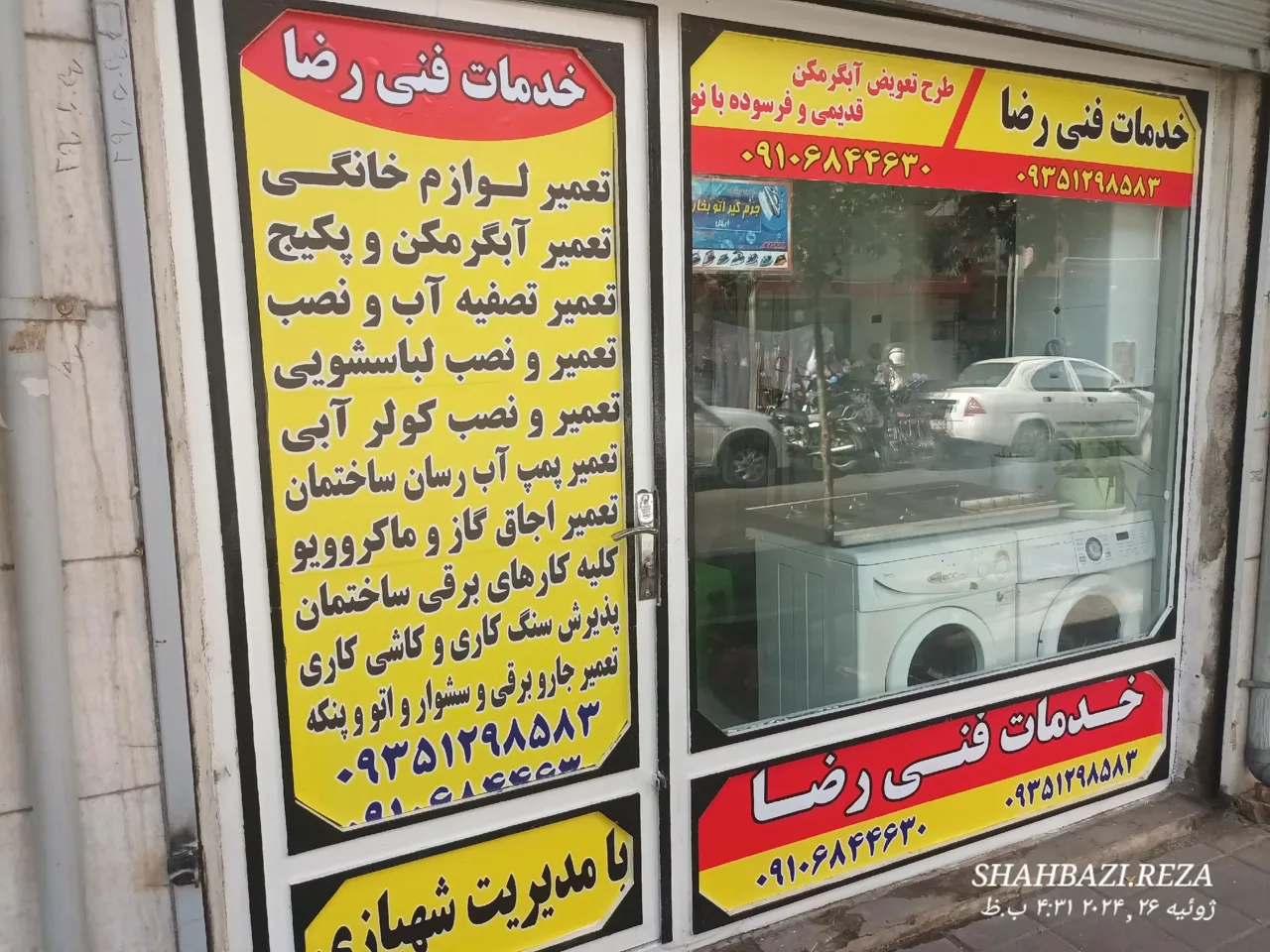 خدمات فنی رضا