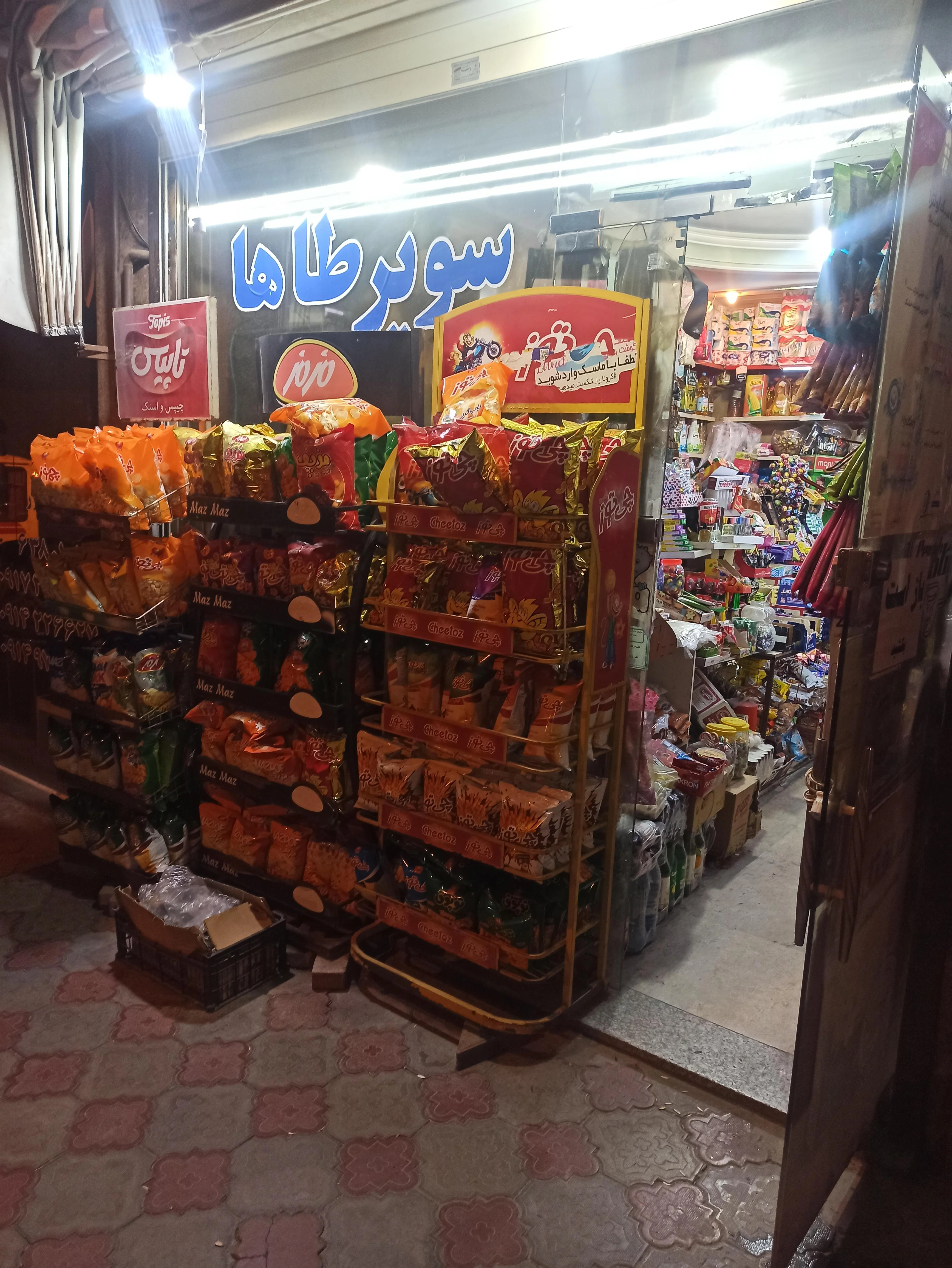 سوپرمارکت طاها