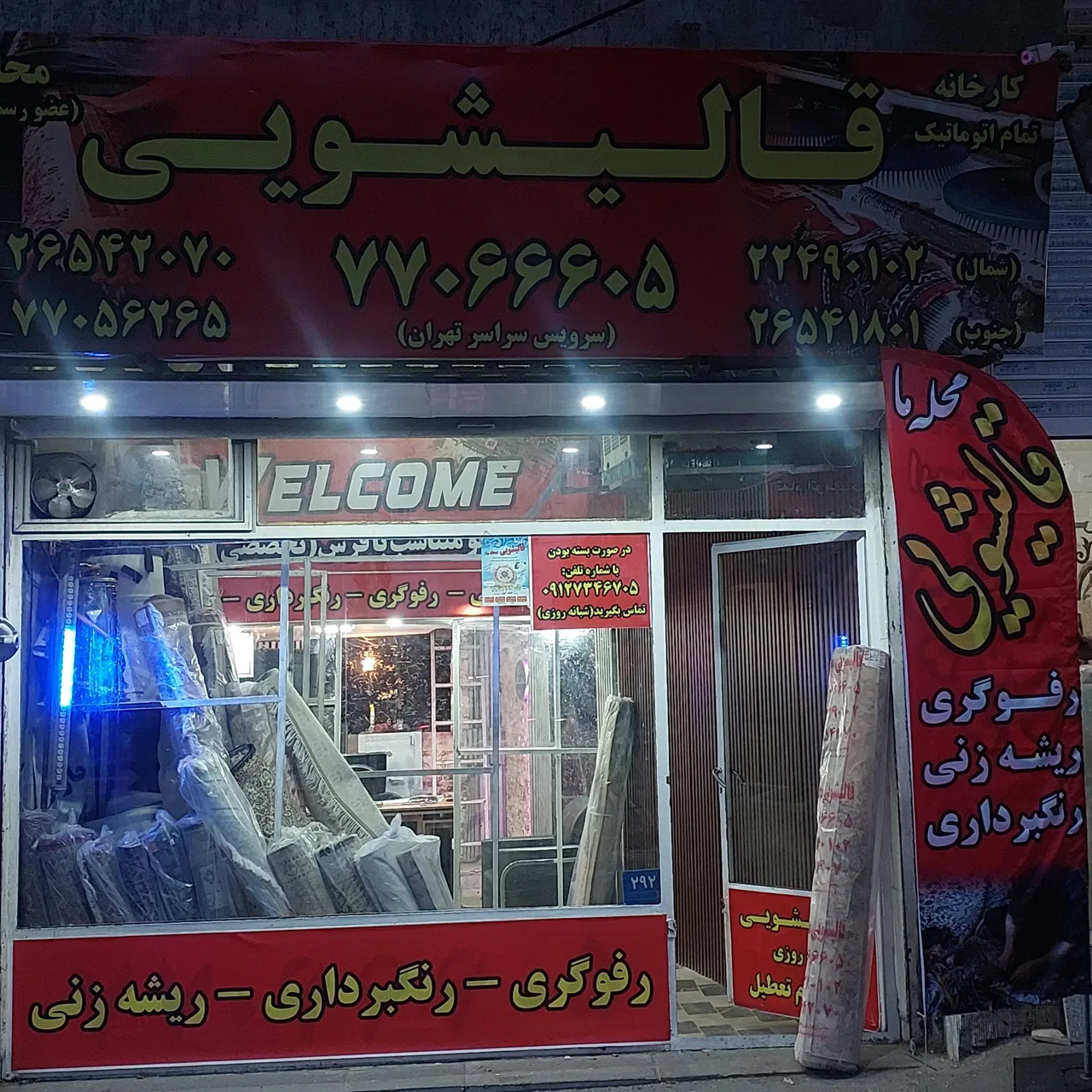 قالیشویی محله ما - تصویر 5