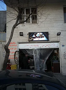 اتو سرویس سعید