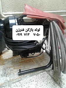 لوله بازکنی تهران کارون