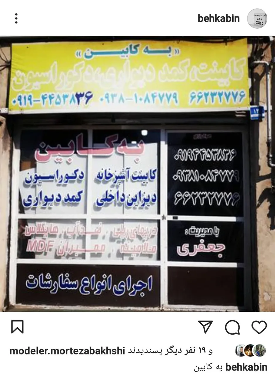 کابینت سازی به کابین - تصویر 3