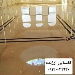 کفسابی ارزنده