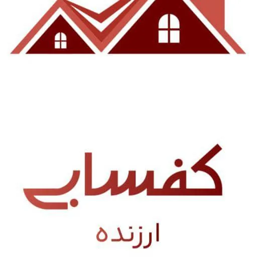 کفسابی ارزنده - تصویر 3