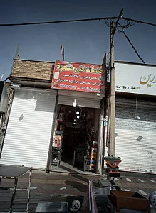 خدمات فنی مسعود