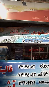 خدمات قالیشویی تشریفات