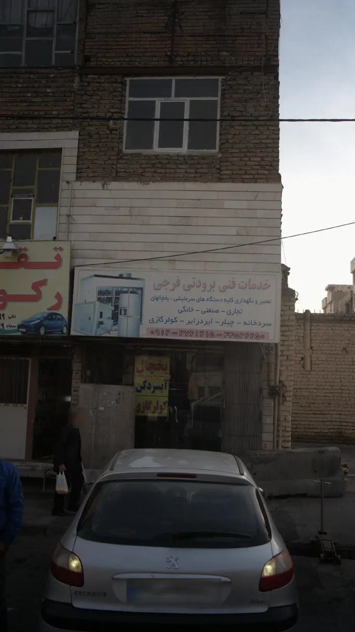 خدمات فنی برودتی فرجی - تصویر 2