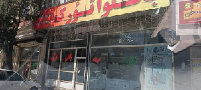 قنادی شیرین‌زبان
