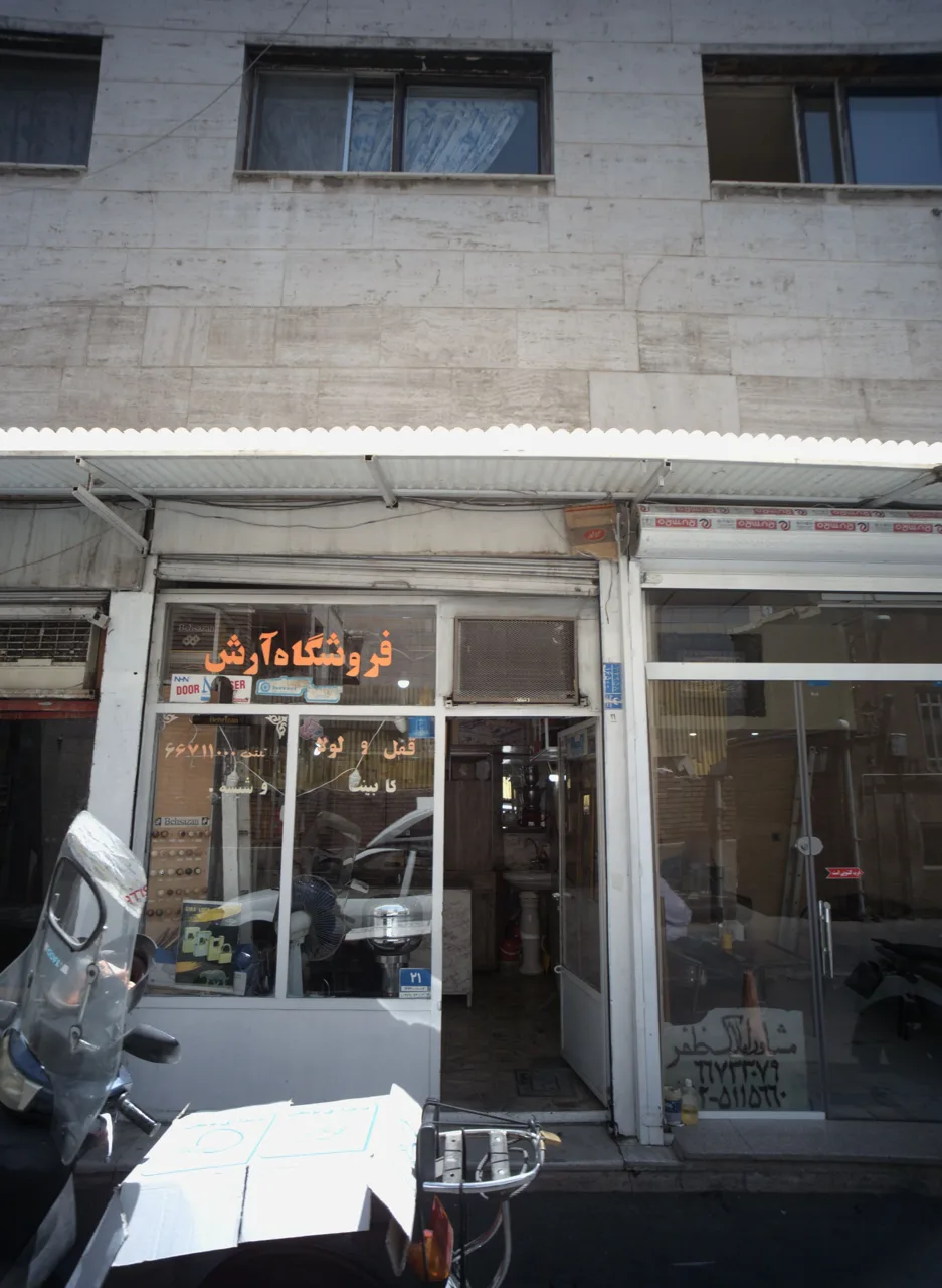 فروشگاه آرش