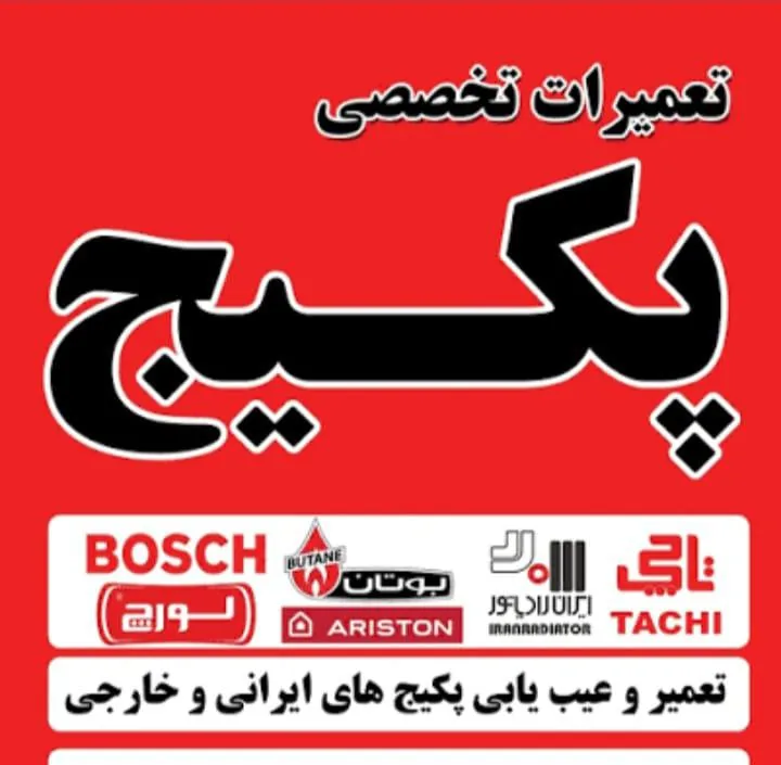سرویس و تعمیرات پکیج و کولر آبی - تصویر 4