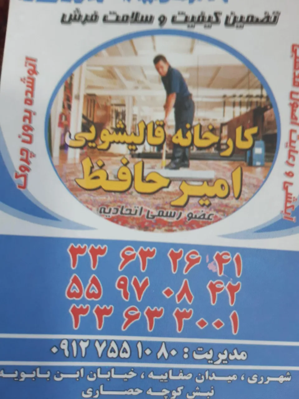 قالیشویی امیر حافظ - تصویر 5
