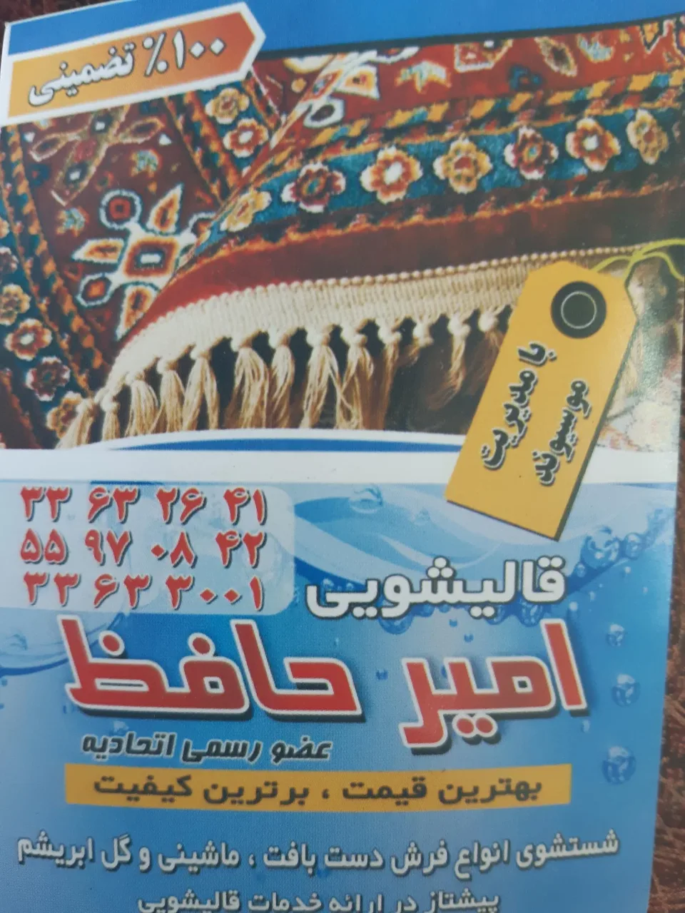 قالیشویی امیر حافظ - تصویر 6