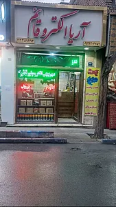 سیم پیچی الکتروموتورقائم