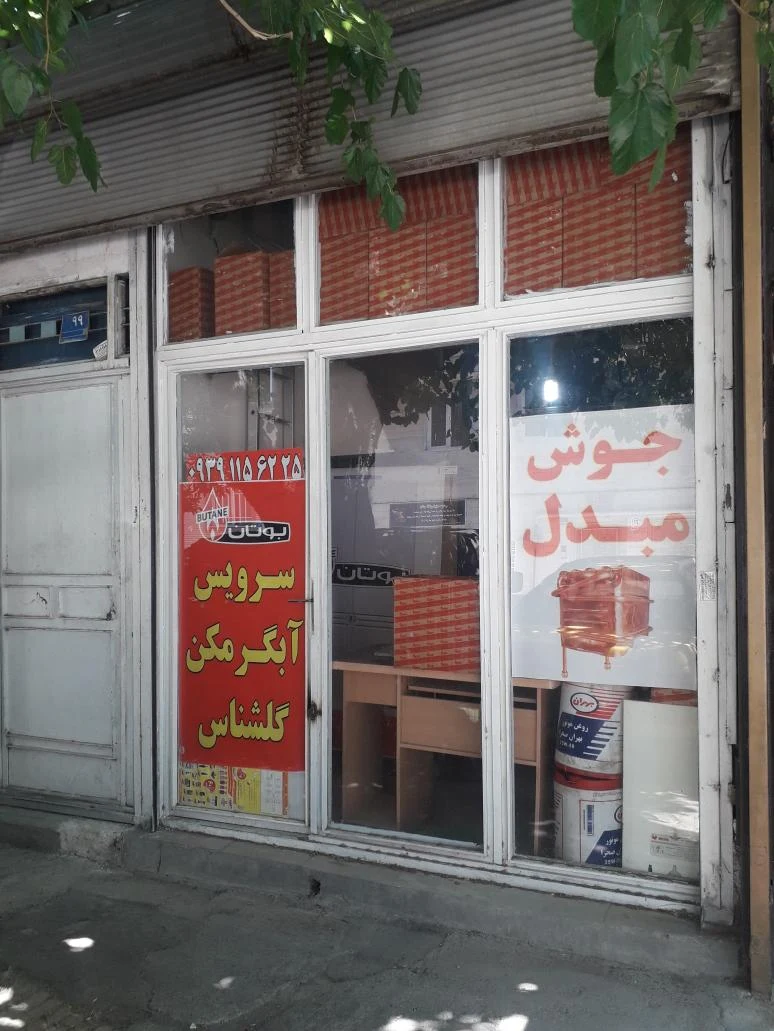 سرویس آبگرمکن بوتان و جوش مبدل های حرارتی