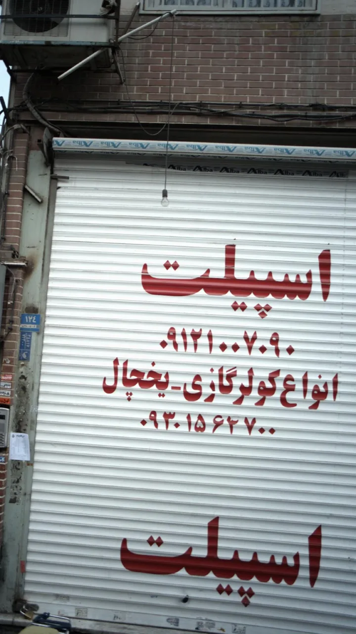 اسپیلت کولرگازی - تصویر 2