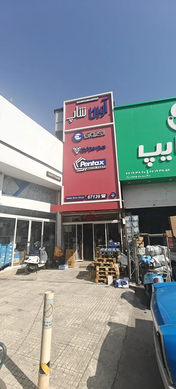 آوین شاپ