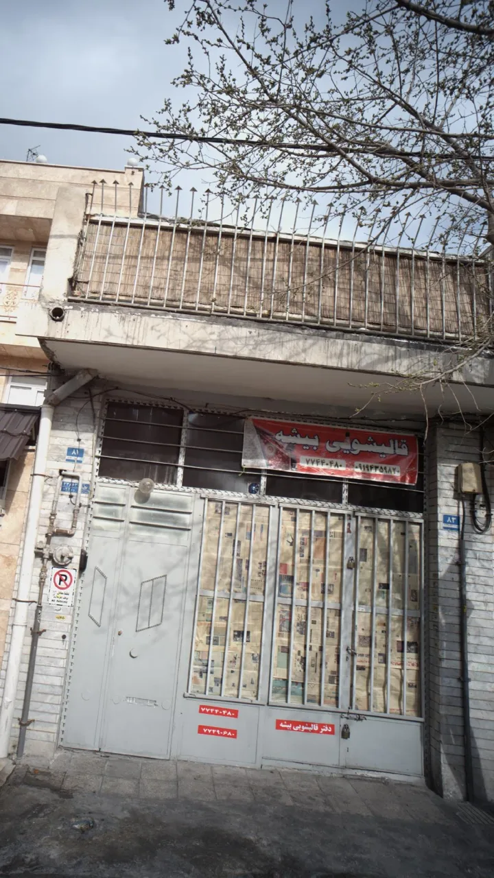 قالیشویی بیشه