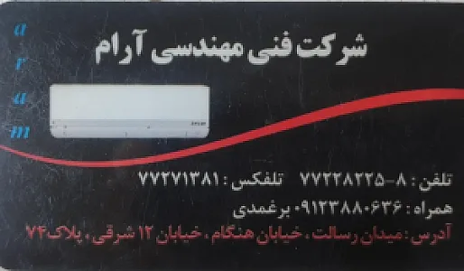 تعمیرات یخچال و کولر گازی