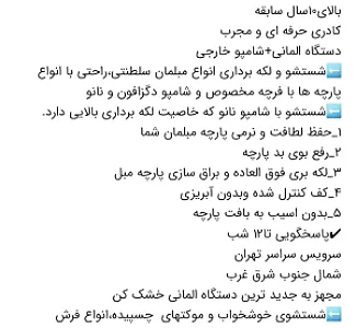 شستشوی مبل و خشخواب فرشاد