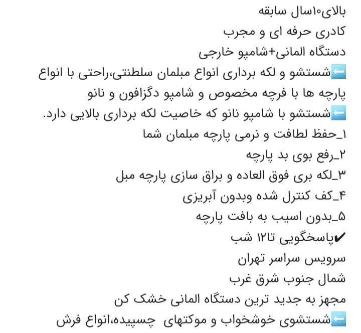 شستشوی مبل و خشخواب فرشاد