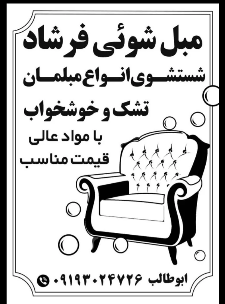 شستشوی مبل و خشخواب فرشاد - تصویر 2