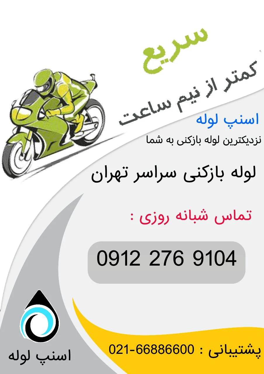لوله بازکنی مرودشت اسنپ لوله