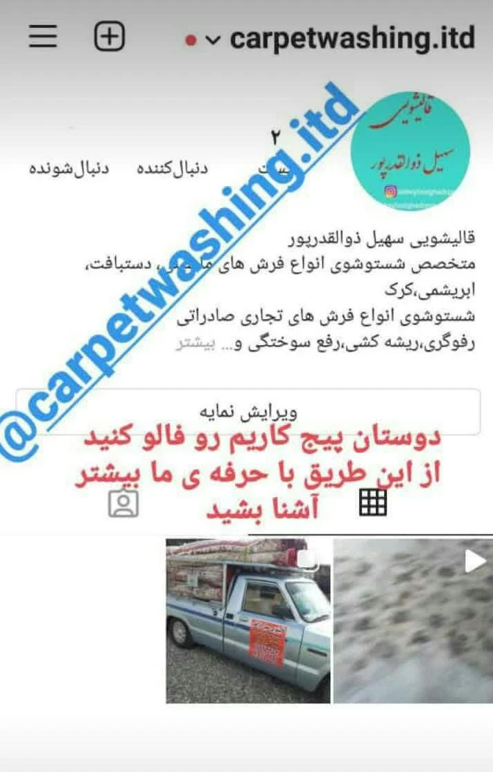 قالیشویی ذوالقدر