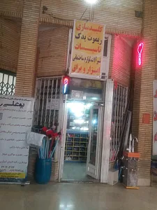 کلید سازی و تاسیسات بوعلی رواقی