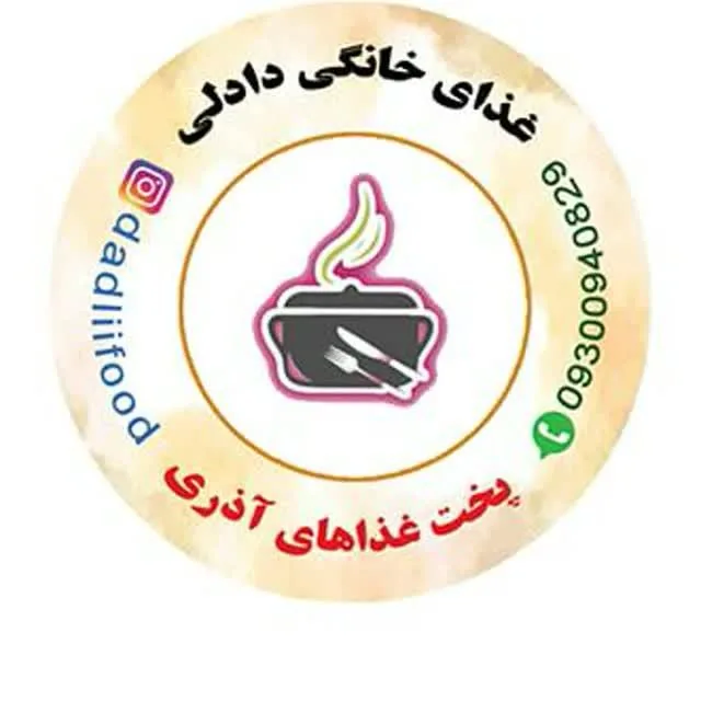 غذای خانگی دادلی