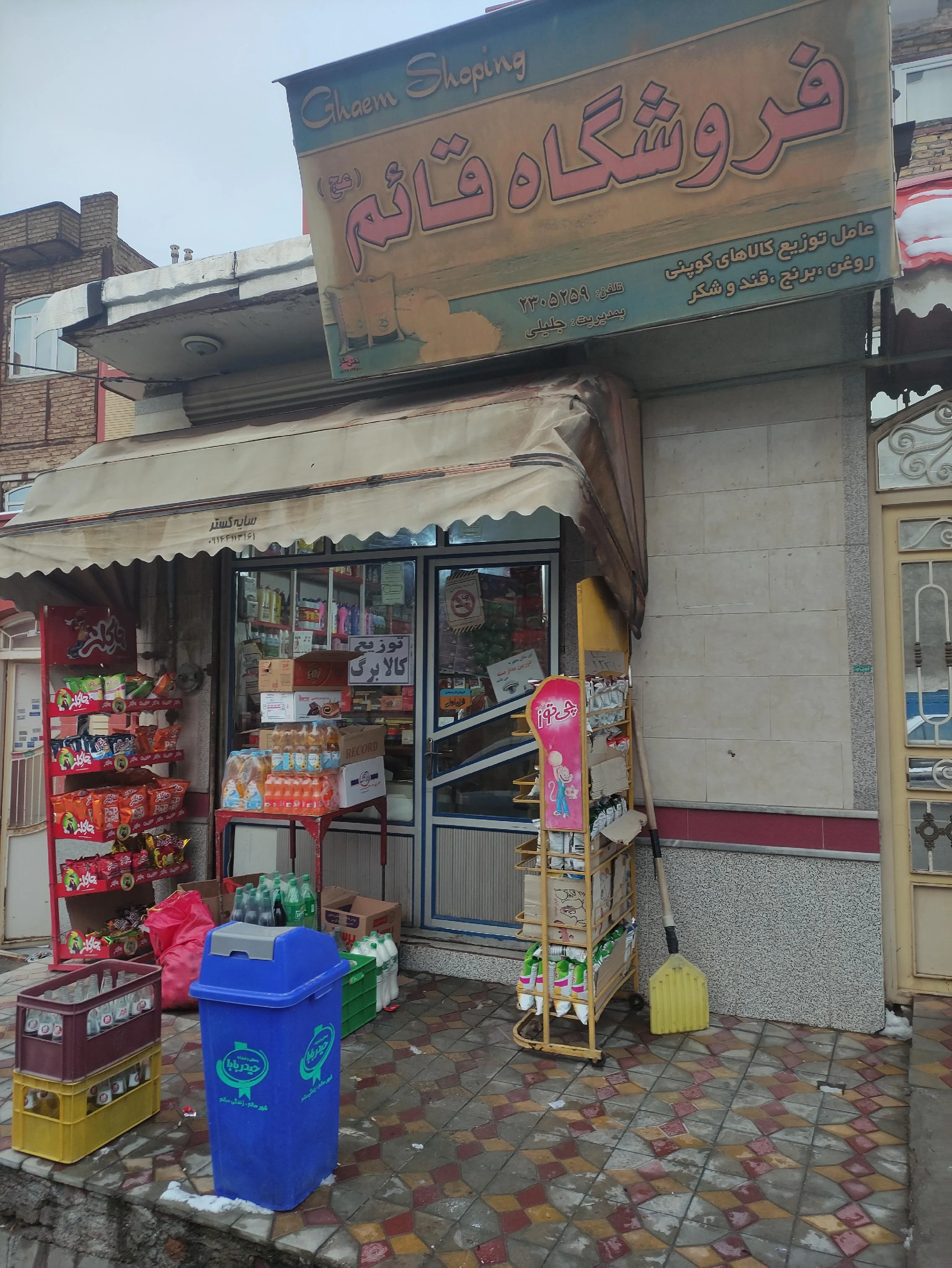 سوپرمارکت قائم