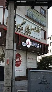 سوپر پروتئین ملل