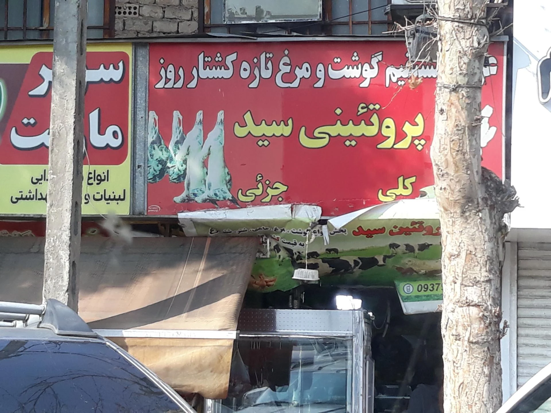 سوپر گوشت و مرغ مشتاقی
