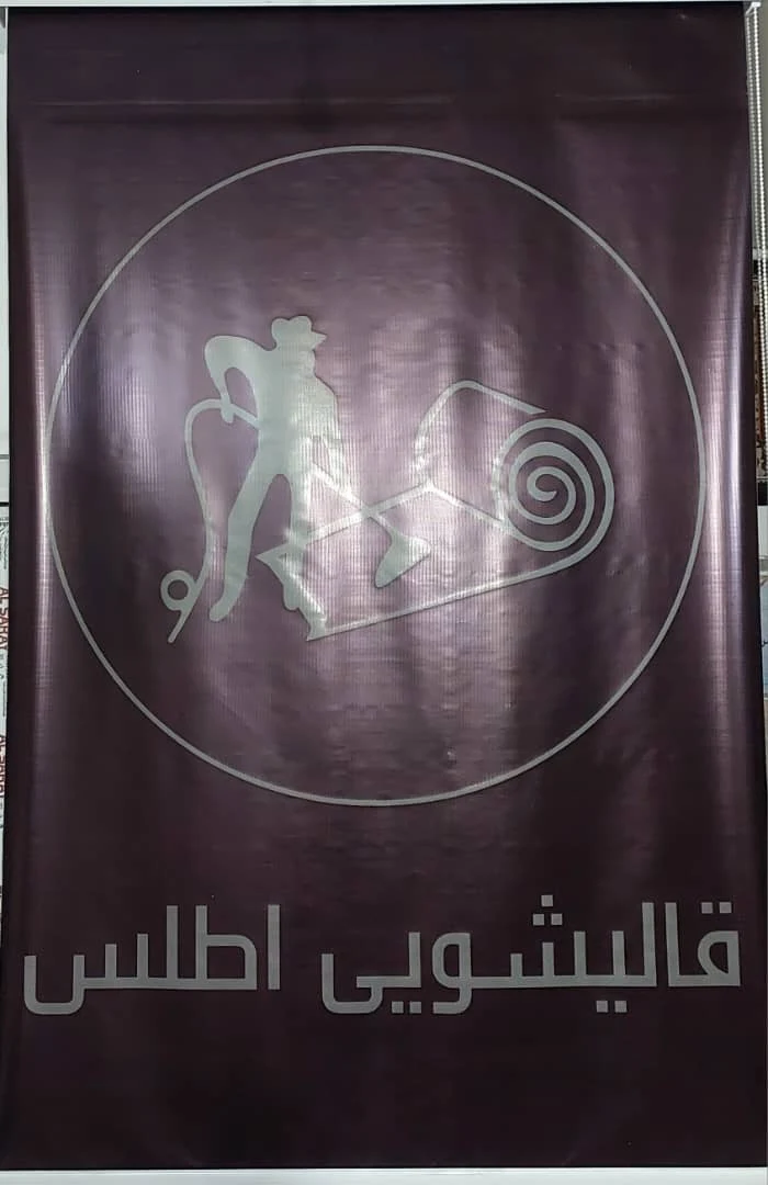 قالیشویی اطلس
