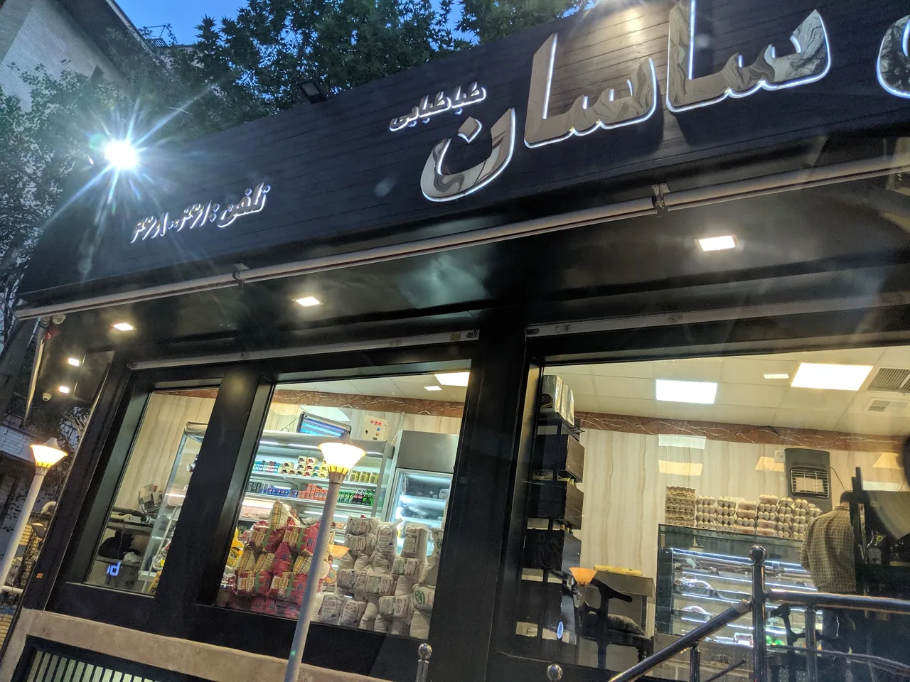 سوپرمارکت ساسان