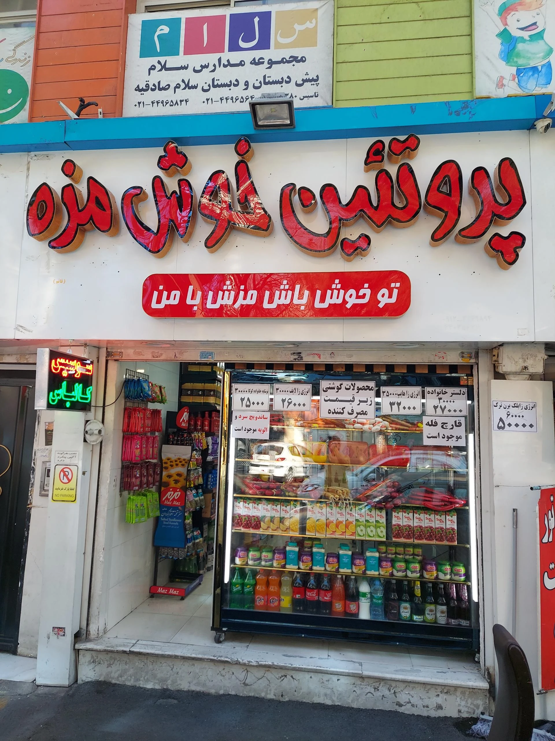 سوپر گوشت امیر