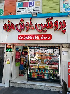 سوپر گوشت امیر