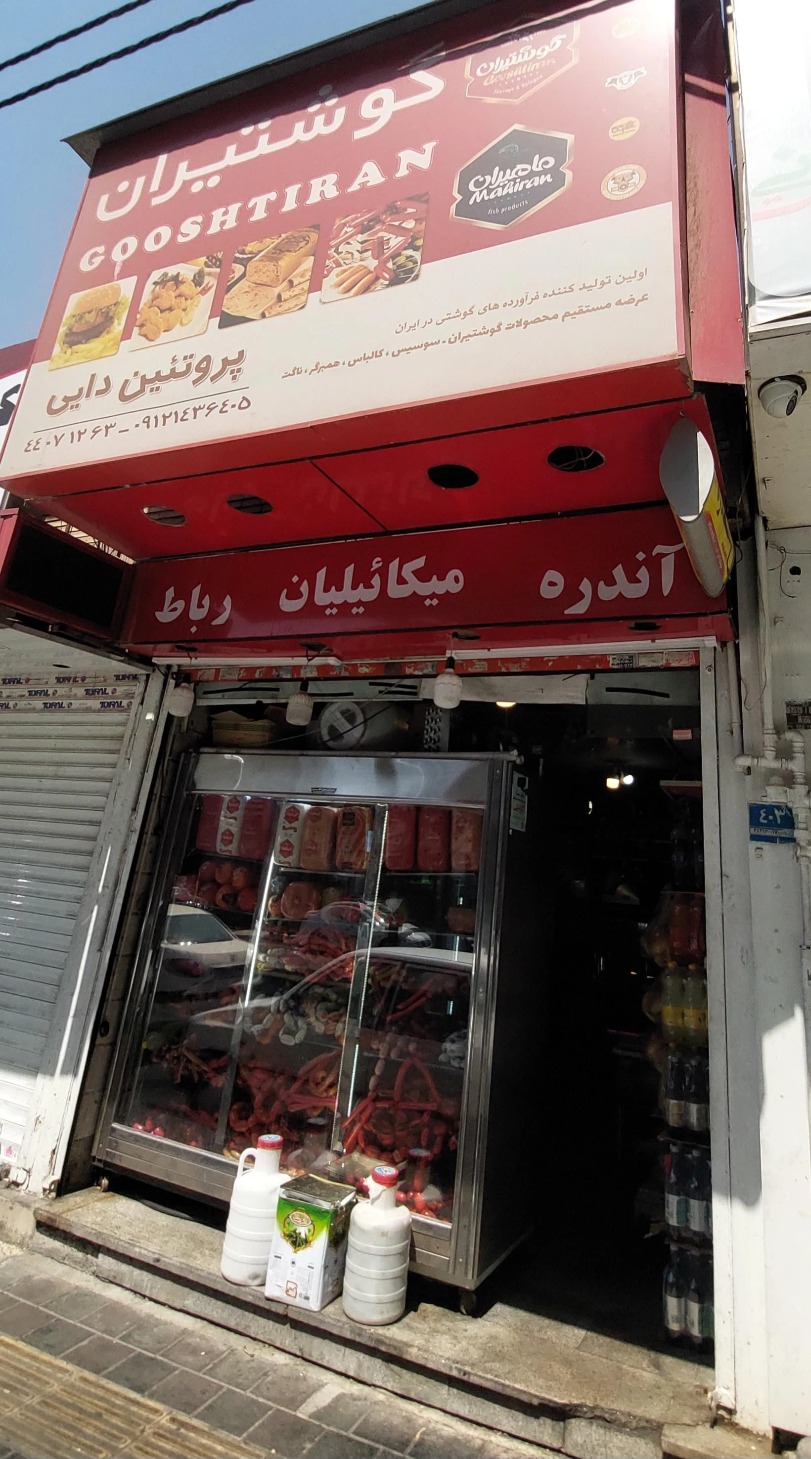 سوپر گوشت امیر - تصویر 2