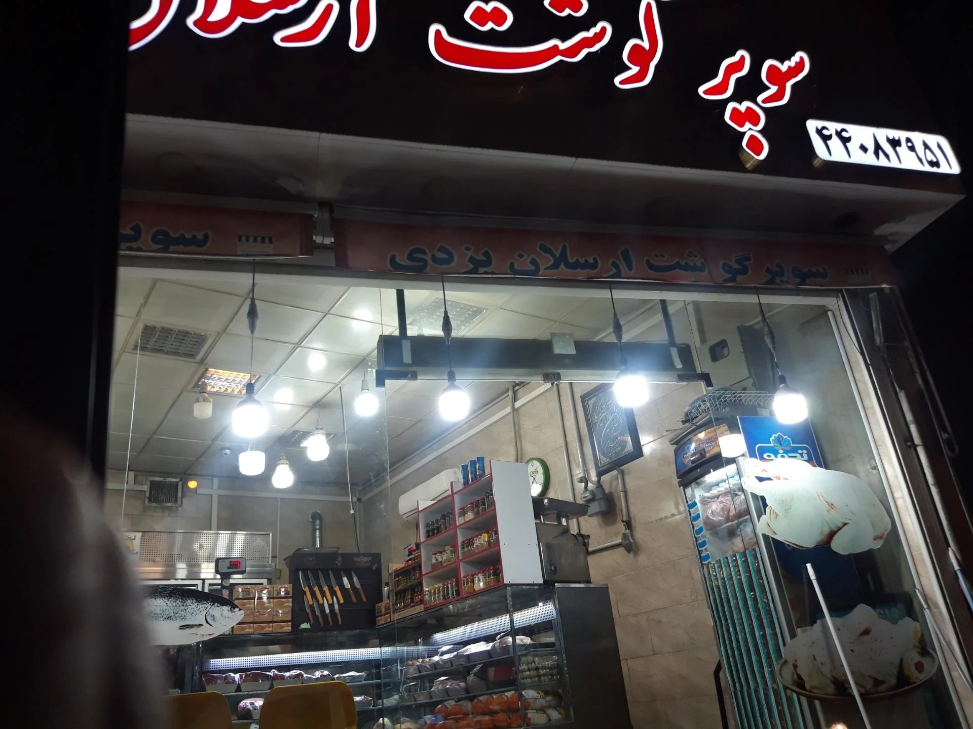 سوپر گوشت امیر - تصویر 3