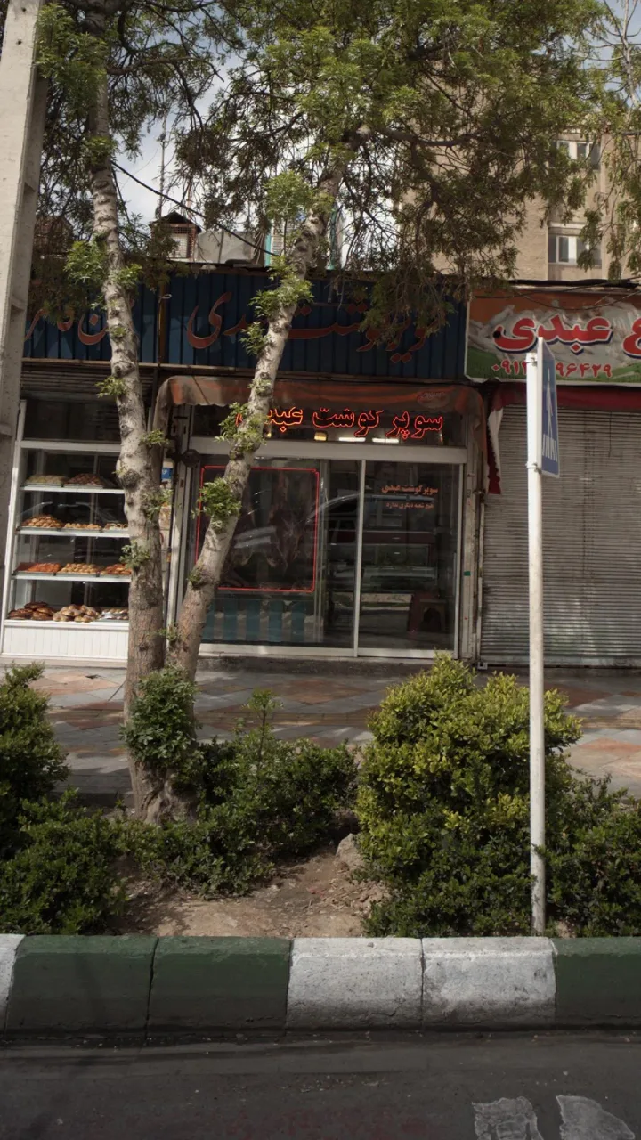 سوپر گوشت عبدی - تصویر 2