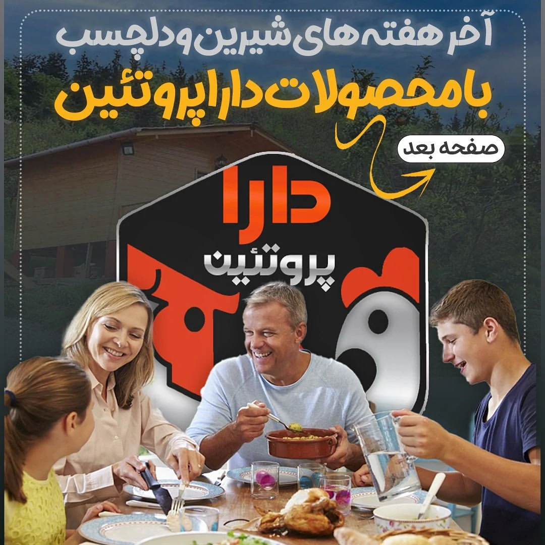 فروشگاه مواد پروتیینی دارا - تصویر 4
