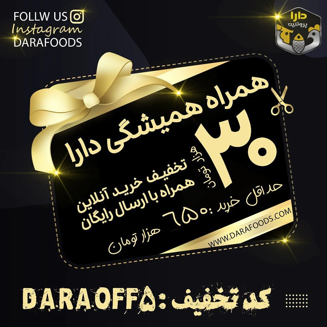 فروشگاه مواد پروتیینی دارا - تصویر 5